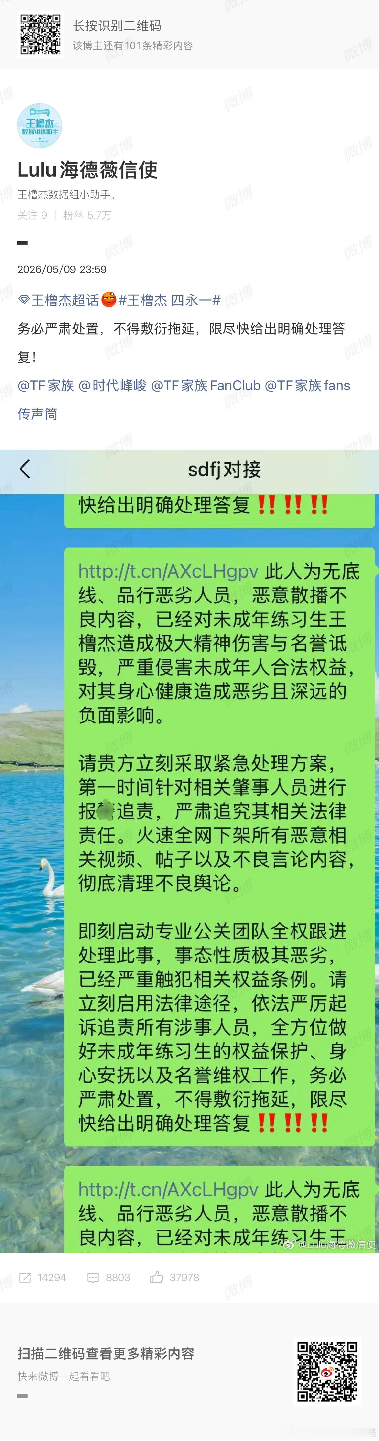 王橹杰粉丝维权 