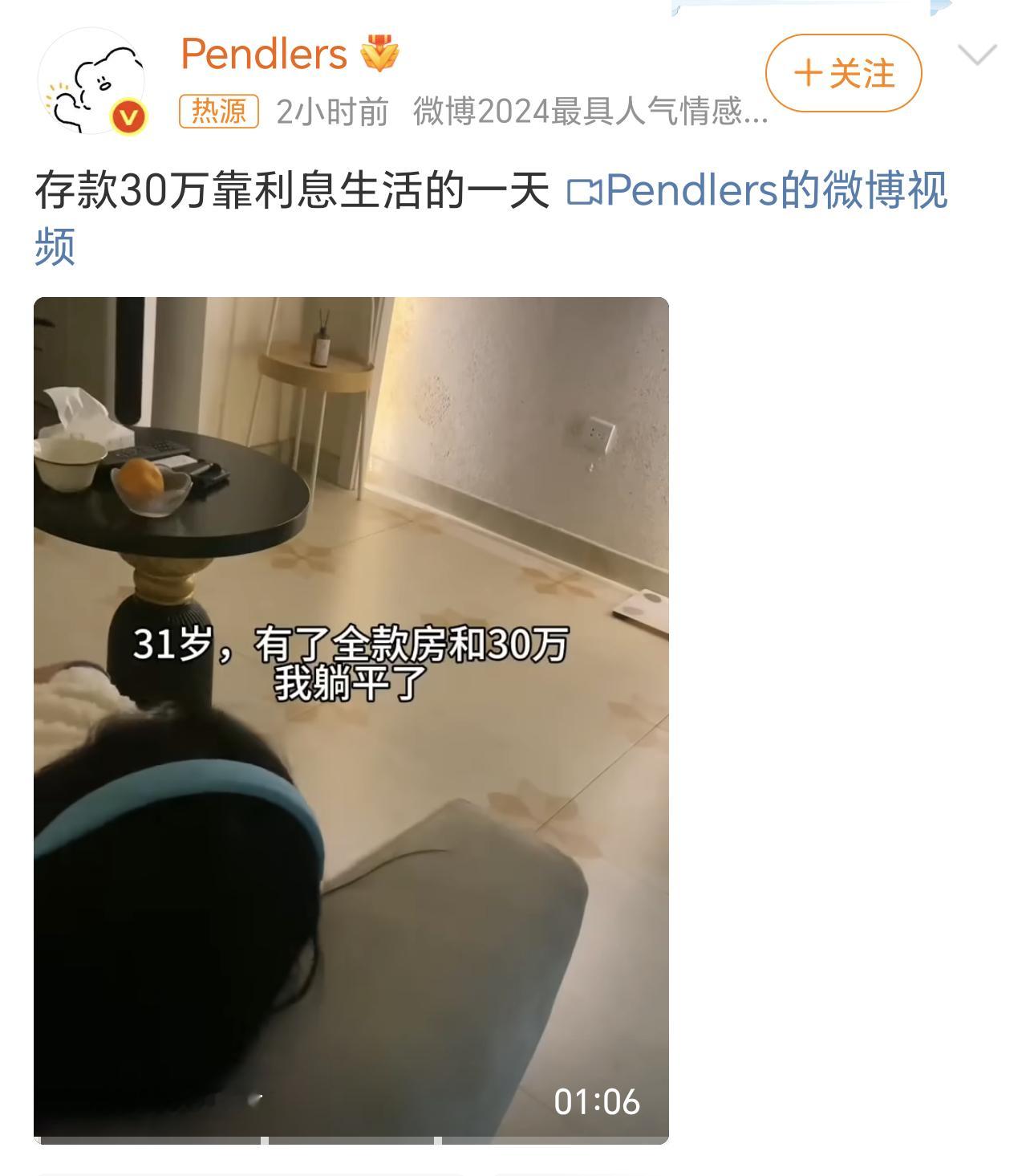存款30万靠利息生活的一天刚有个200万就提前退休的，这会儿又出来个30万就躺平