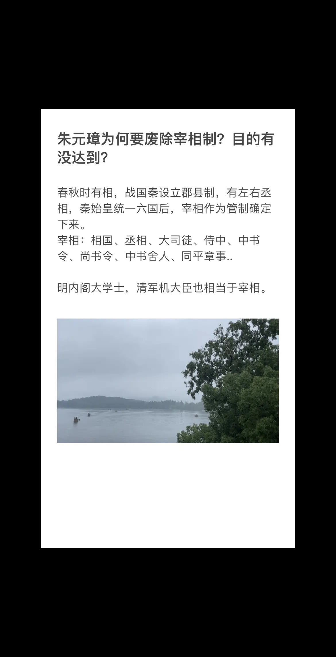 朱元璋为何要废除宰相制？目的有没达到？宰相文官集团