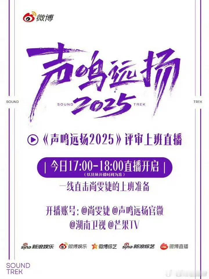 声鸣远扬上班直播声鸣远扬直播 想看的名场面全解锁，速来蹲守尚雯婕！ 