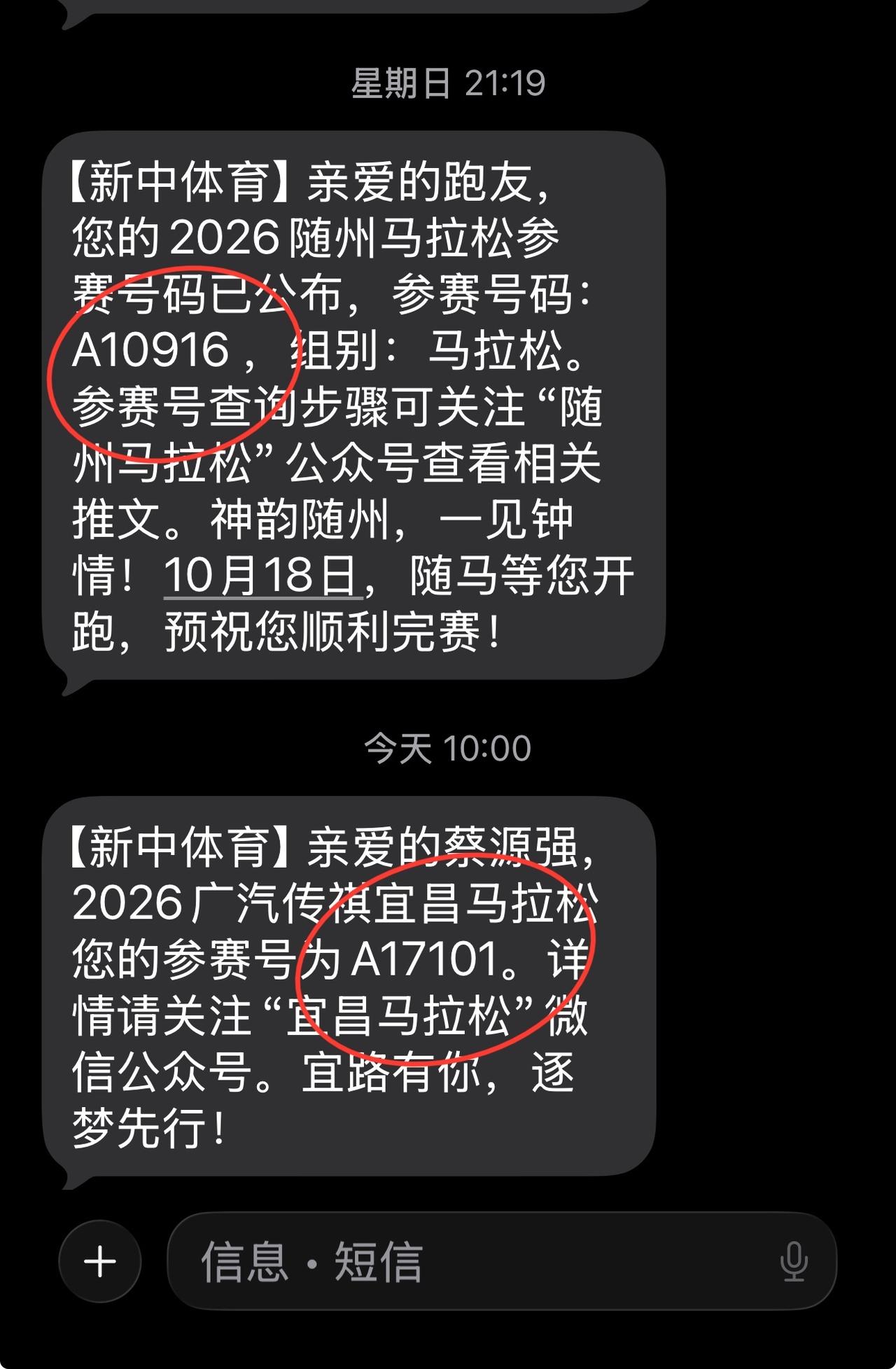 36天我将跑六场马拉松，随州、宜昌马拉松参赛号分别是A1096、A17101，合
