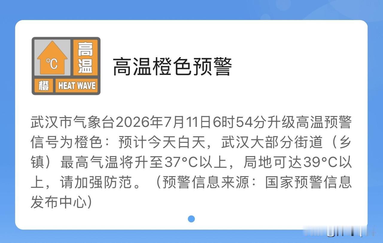 武汉今天热炸了！高温橙色预警，阳台地表温度估计能煎蛋。可再毒的太阳，也挡不住老婆