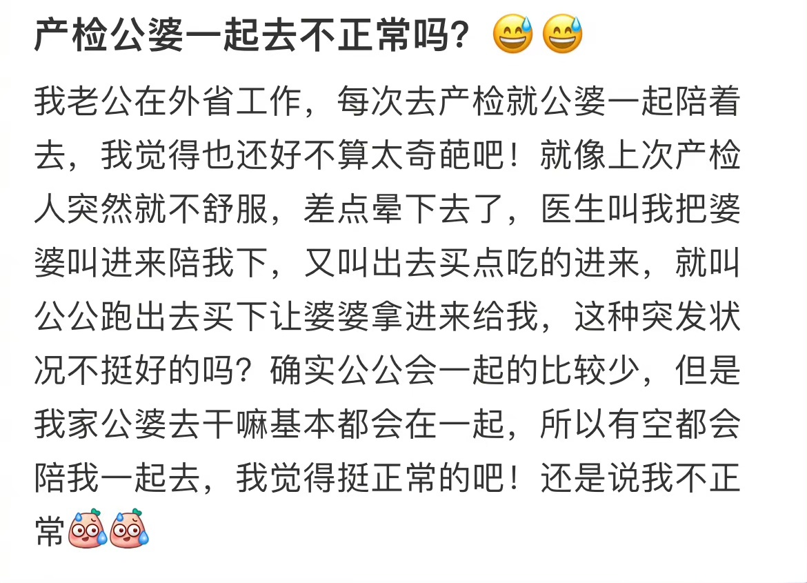 产检公婆一起去不正常吗？😅😅 ​​​