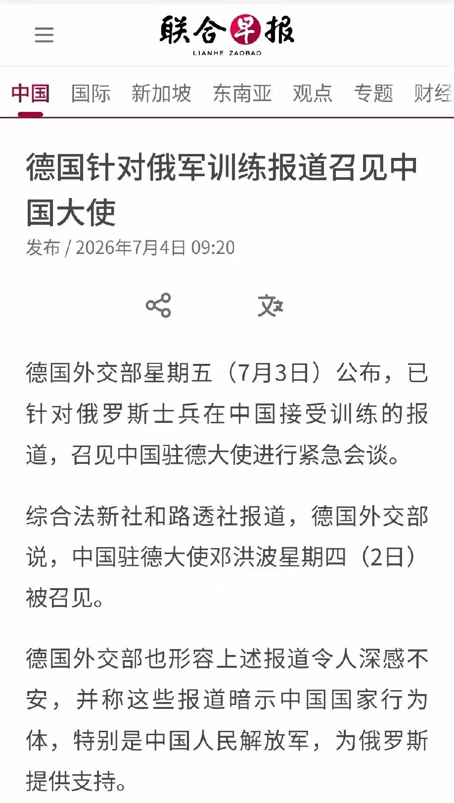 联合早报刚甩出一条消息，德国外交部7月3日把咱们驻德大使叫过去"喝茶"了——理由