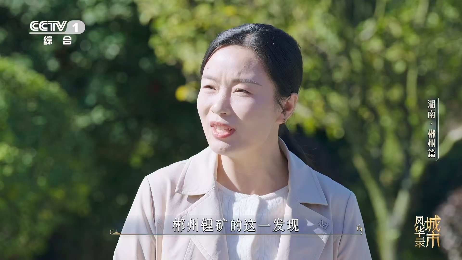 湖南郴州有SSS级金属矿 世界钨铋看郴州，中国锂电它兜底。711功勋铀矿铸就国之