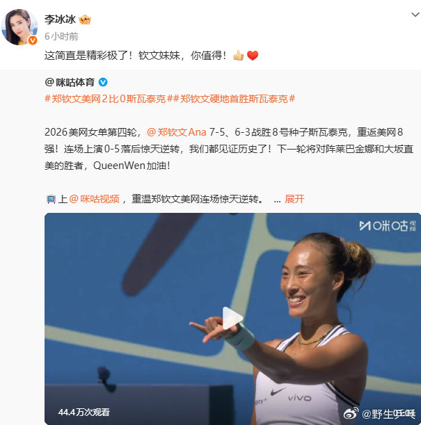 李冰冰说郑钦文值得 郑钦文2026美网已经斩获7连胜：2-0尤晓迪、2-0比雷尔