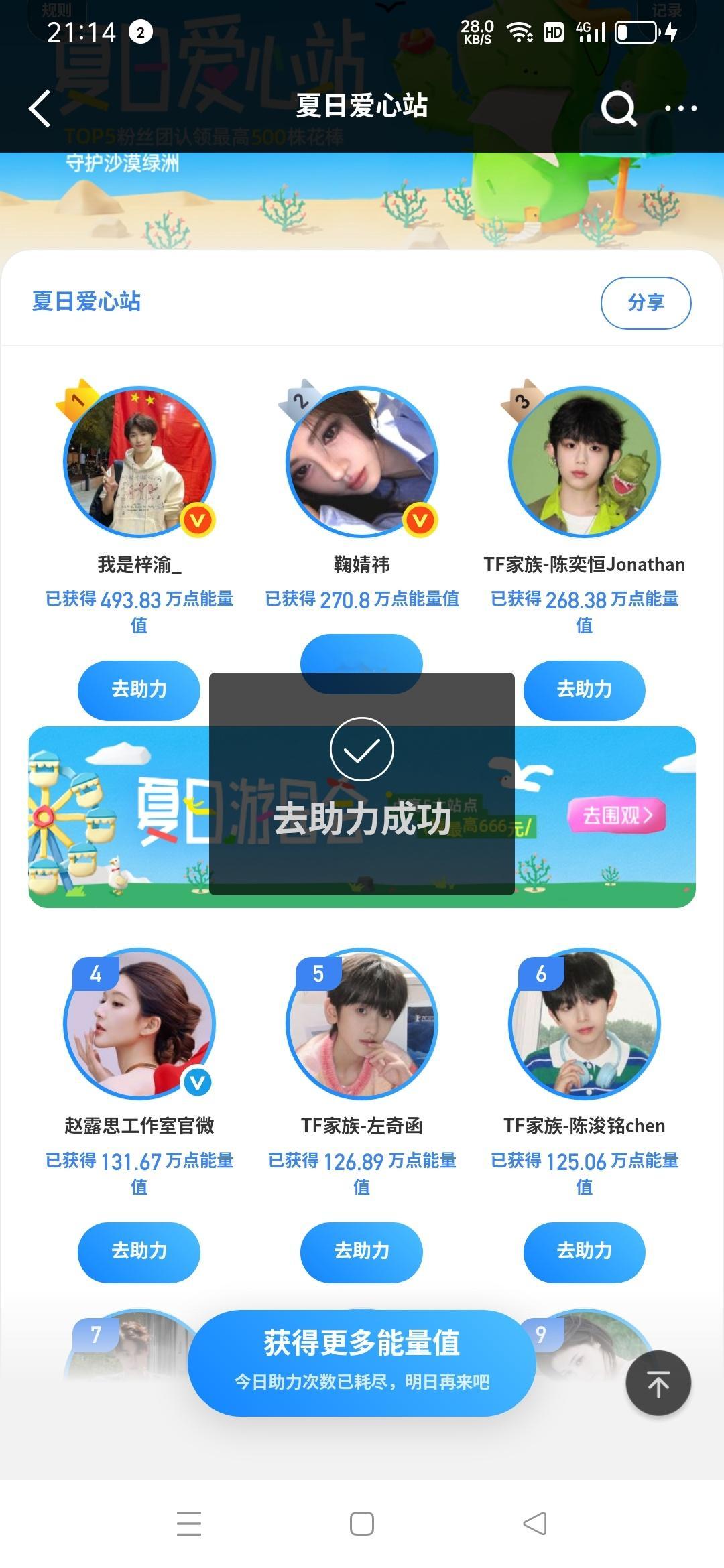 夏日爱心站 赵露思