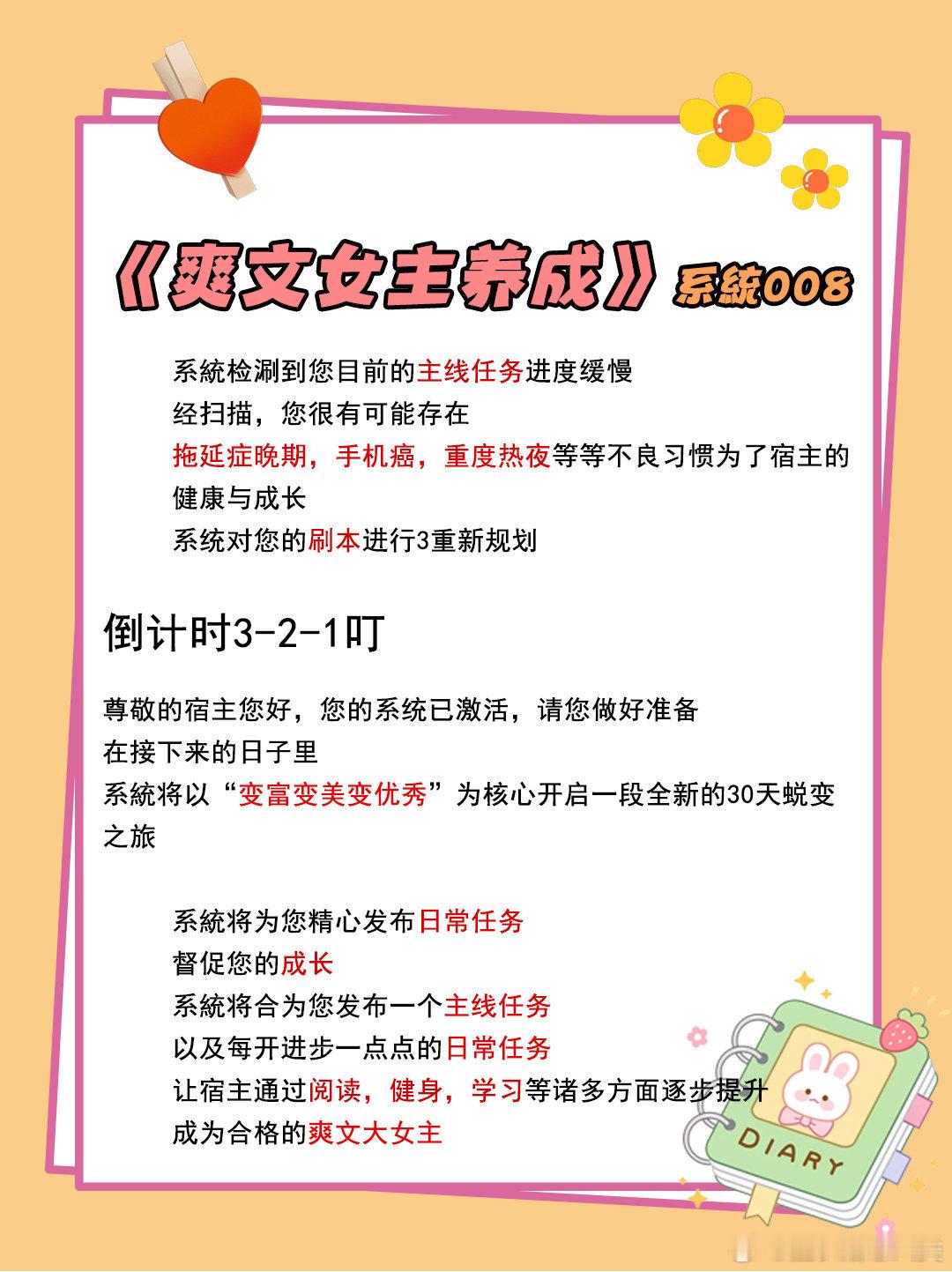 欢迎加入爽文女主养成 