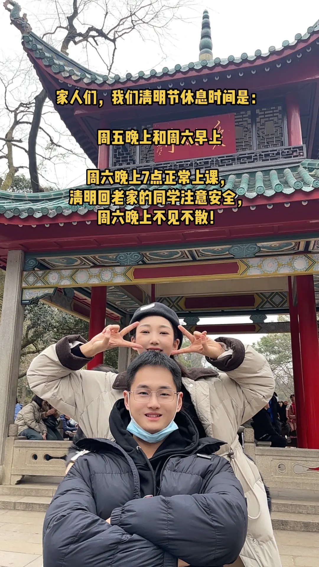家人们，我们清明节休息时间是：周五晚上和周六早上。 周六晚上7点正常上...