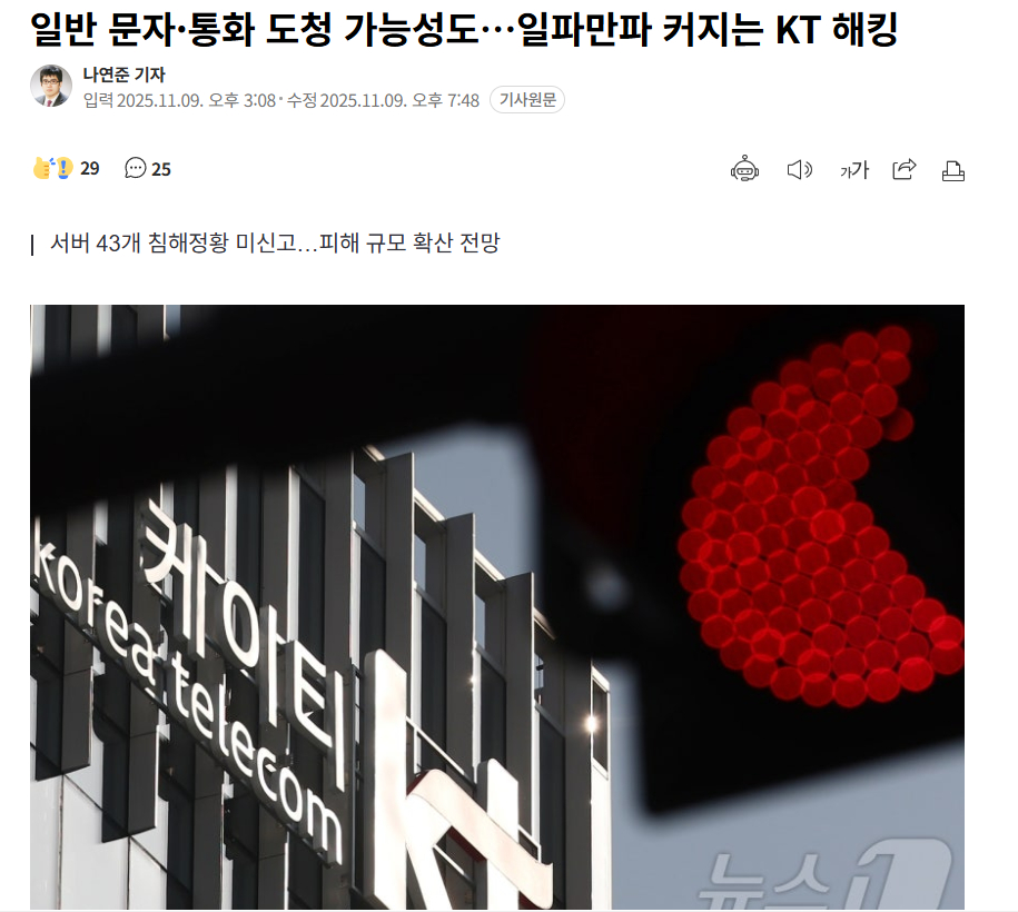 【韩国KT黑客事件持续扩大，普通短信、通话也可能被窃听】海外新鲜事热点现场 韩国