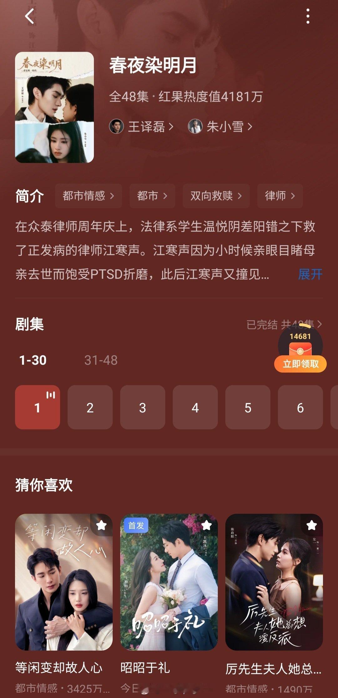 看了王译磊两部短剧，意外还不错，他真的剧里越看越顺眼型。《春夜燃明月》，男女主化