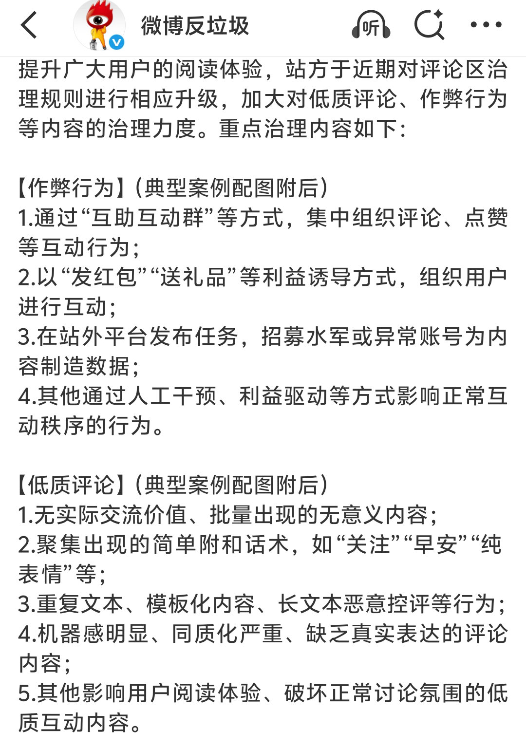 微博声明为何吞评，我解读一下1️⃣评论重复不行，短的不行，长的不行，模板的不行，