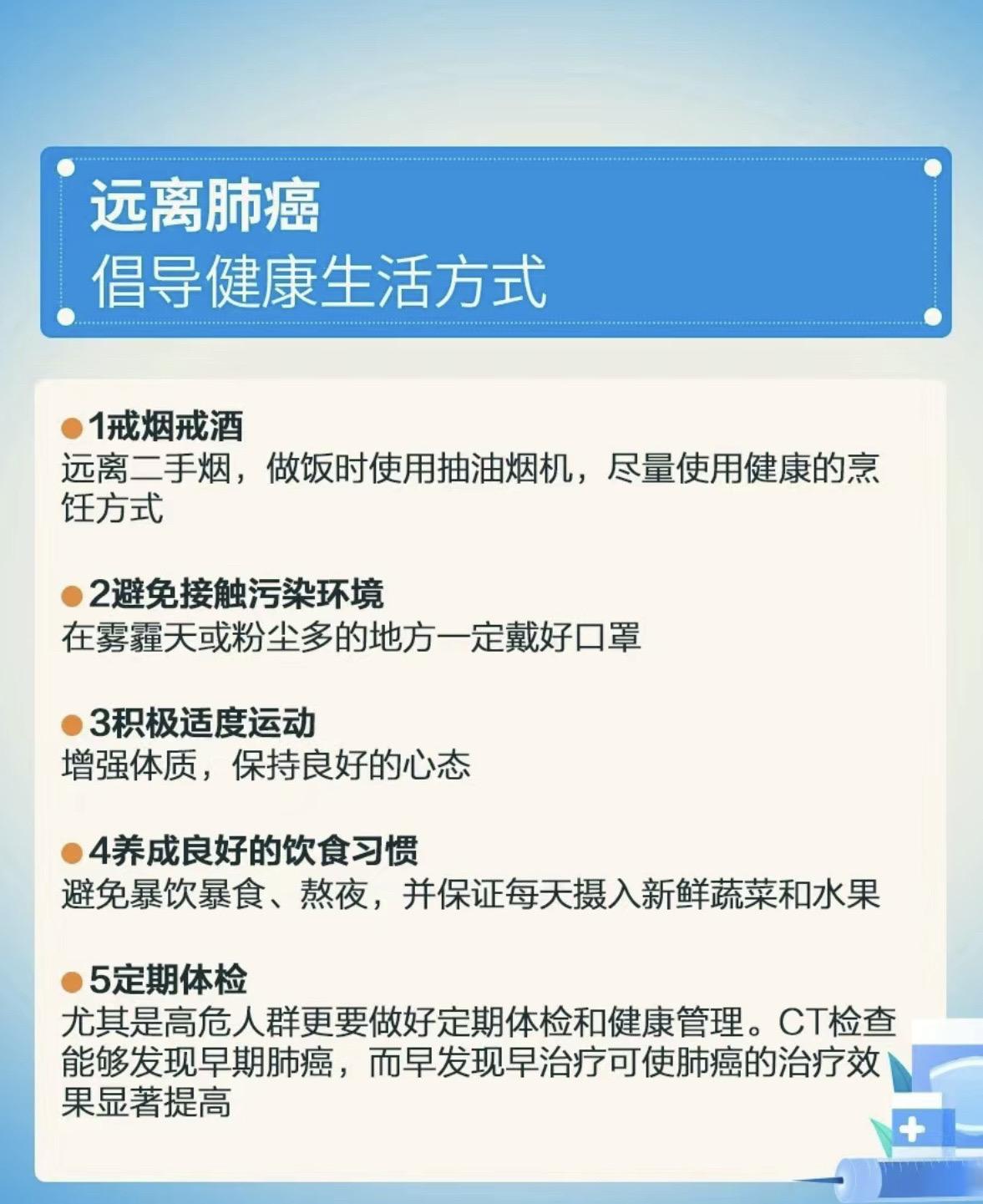 远离肺癌 倡导健康生活方式