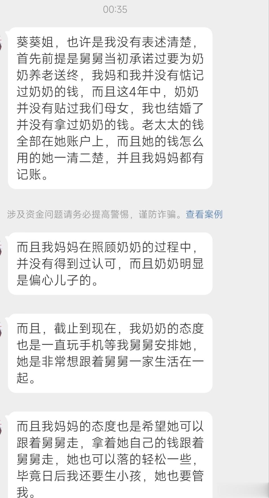 昨天为姥姥跟舅舅掰扯的事主凌晨发来后续： ​​​