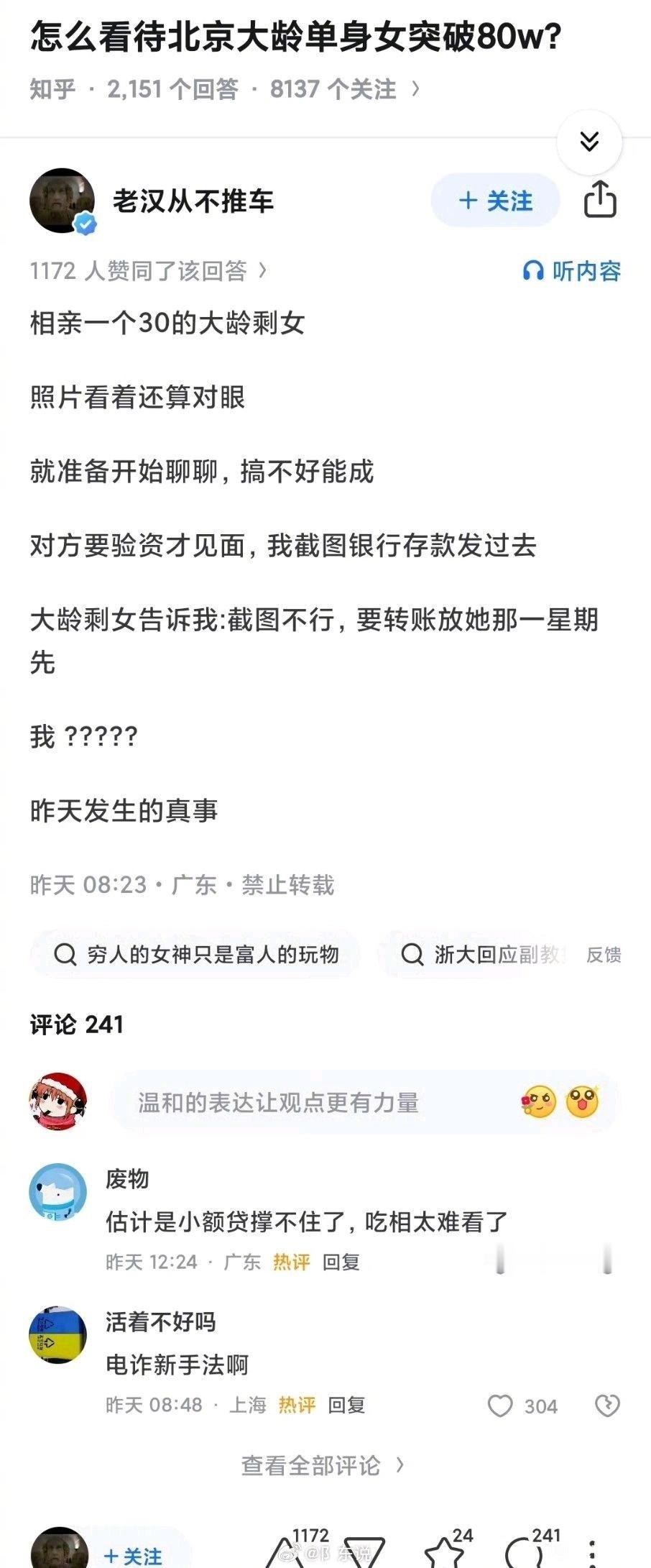 估计是网贷到期，hold不住了 ​​​