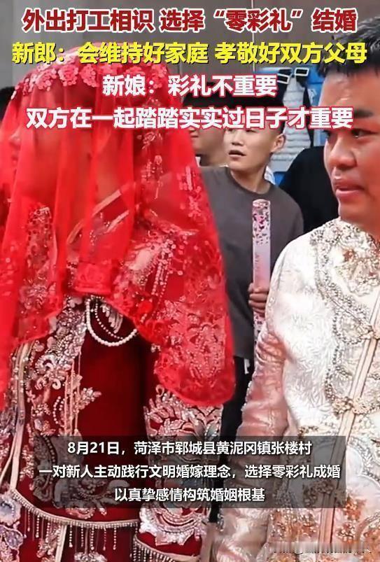 山东小伙零彩礼娶安徽姑娘
新娘婚礼心里话 看哭无数网友
都说结婚彩礼是道绕不开的