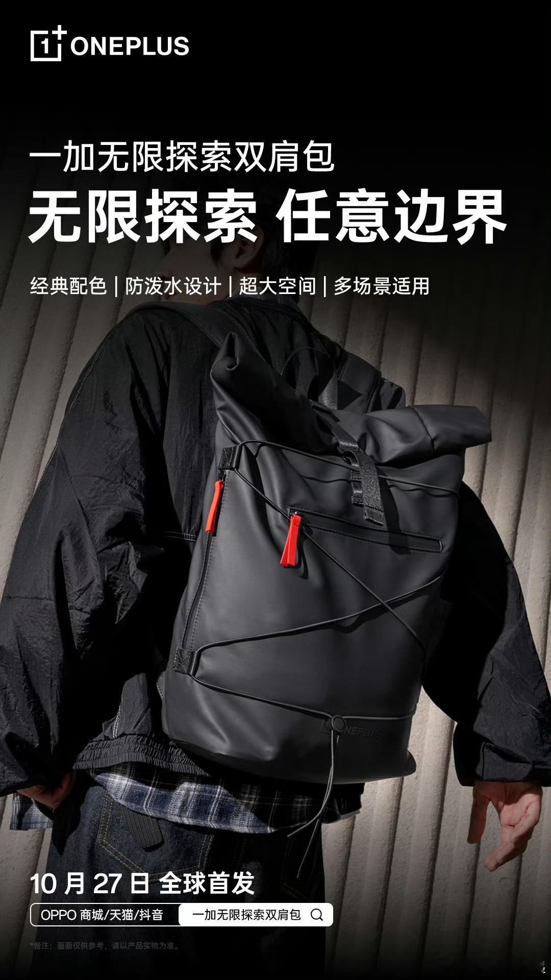 箱包大厂终于想起来自己的本职业务了[doge]新款背包上线！一加15和Ace6新