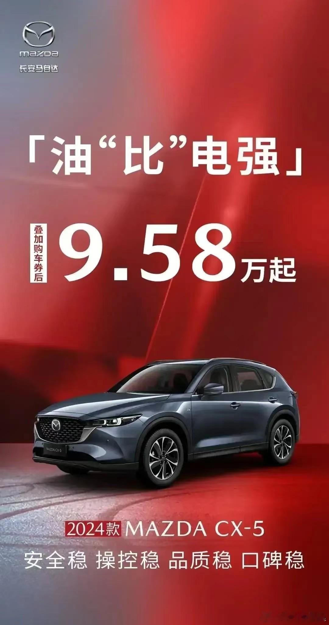 我超？这就是老舅燃油车的威力？这盘内招只能马自达CX-5来打，这车自2012年推