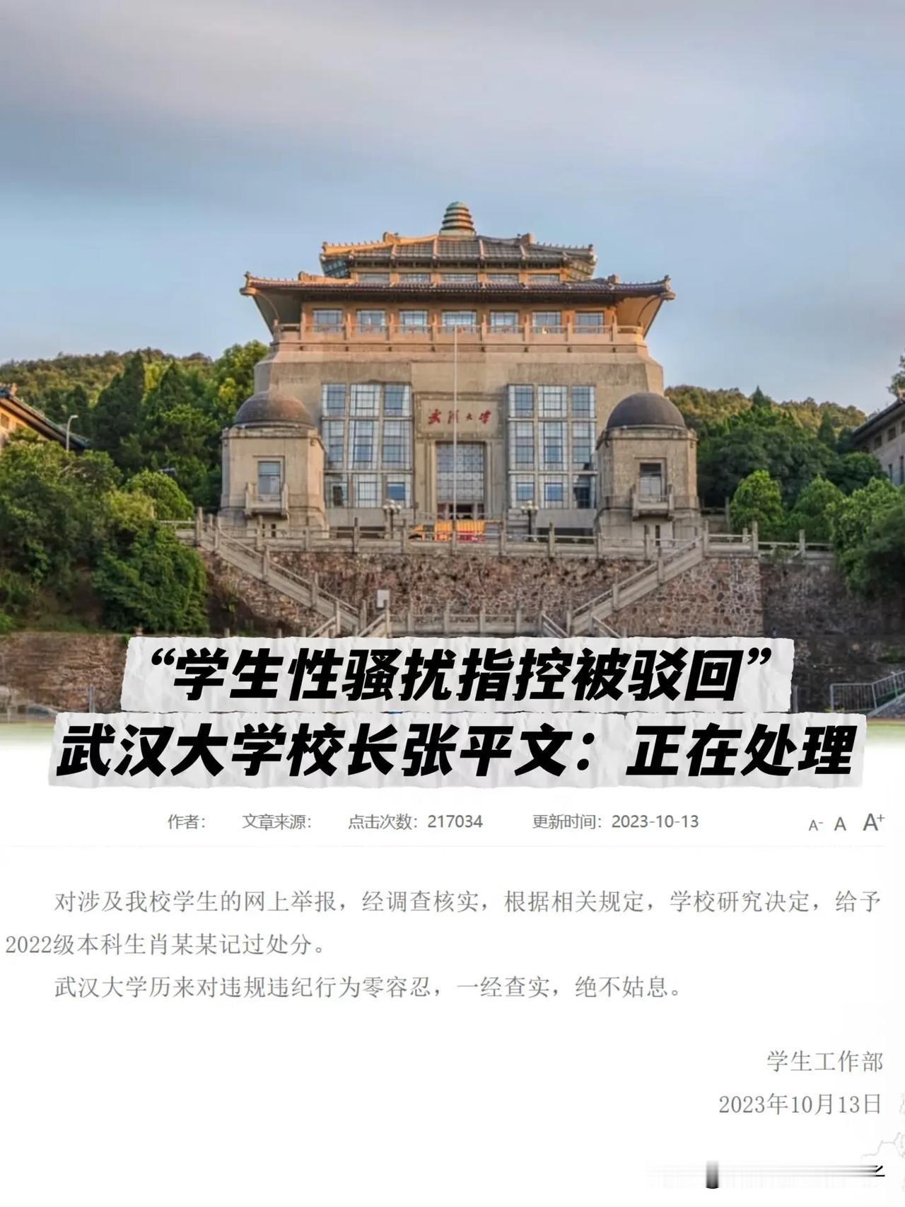 舆论是一把双刃剑，杨女士掀起的网暴，没想到2年后她自己也被卷进去了，武汉大学通报