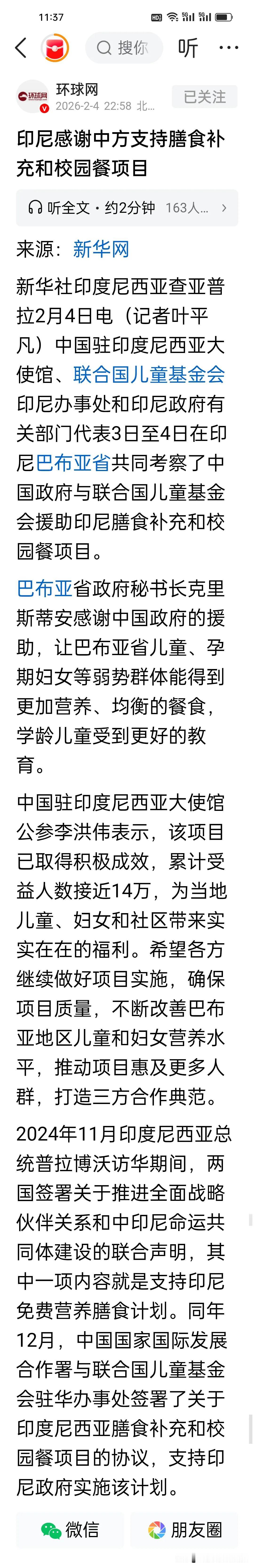 印尼孩子的一碗热饭，藏着中国的大国温度！
 
根据《环球网》报道，就在几天前，印
