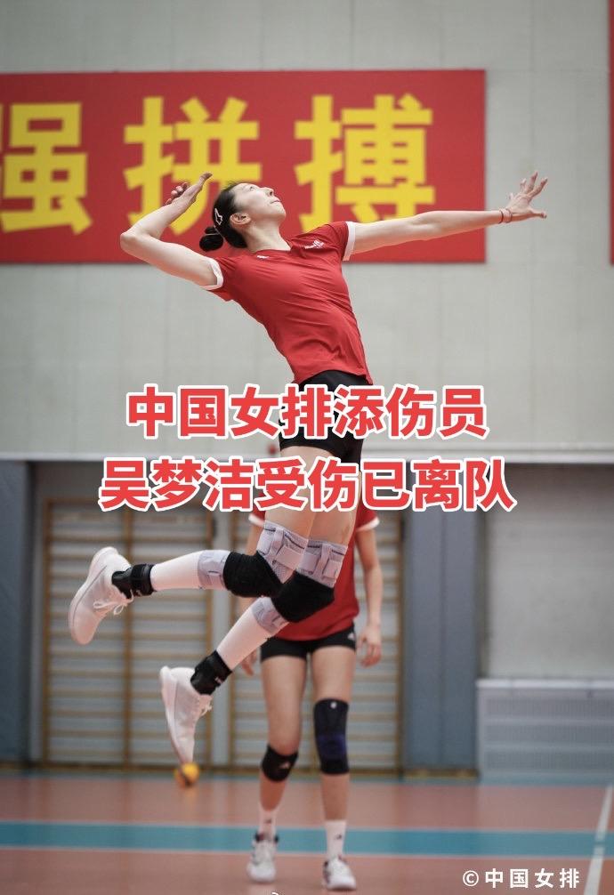 中国女排的重磅消息！中国女排再添伤兵！来自中国体育报的官方报道，主力吴梦洁膝盖严