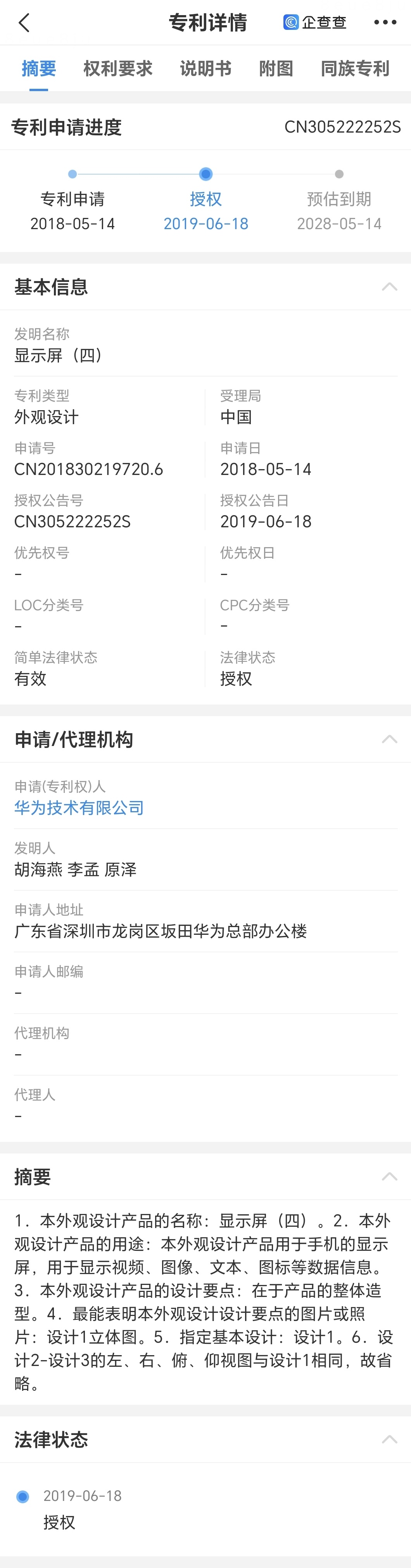 华为在2018年时就申请过屏幕打孔各种形态的外观专利从专利图我们很直观的可以看到