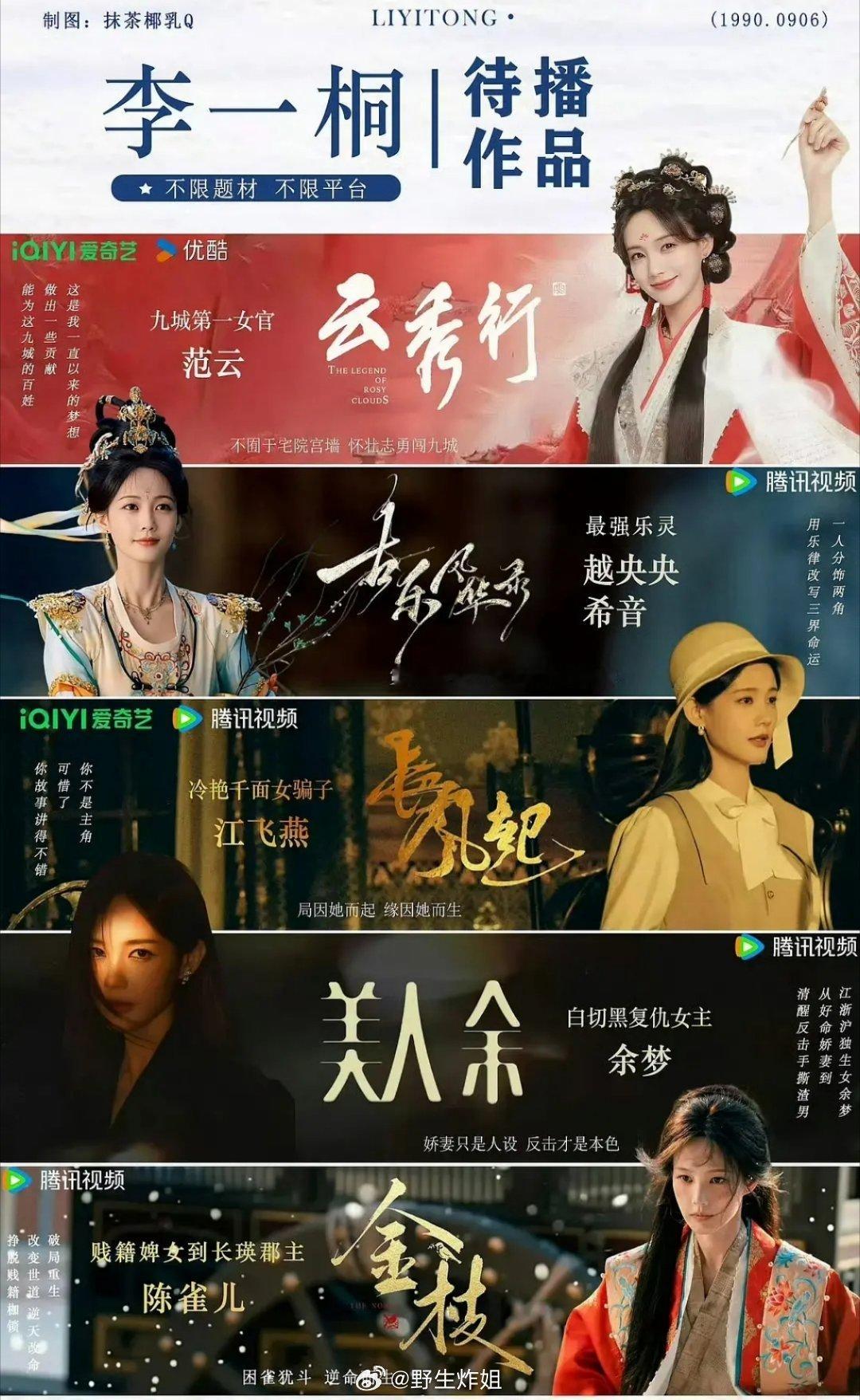 李一桐的待播剧哪部有爆相在我印象中她好像基本上都没有爆剧，但一看待播剧还挺多
