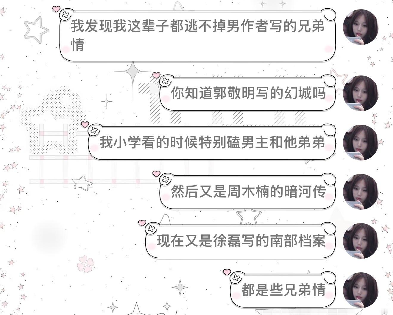 我到底还要被楠的写的兄弟情迫害到什么时候 