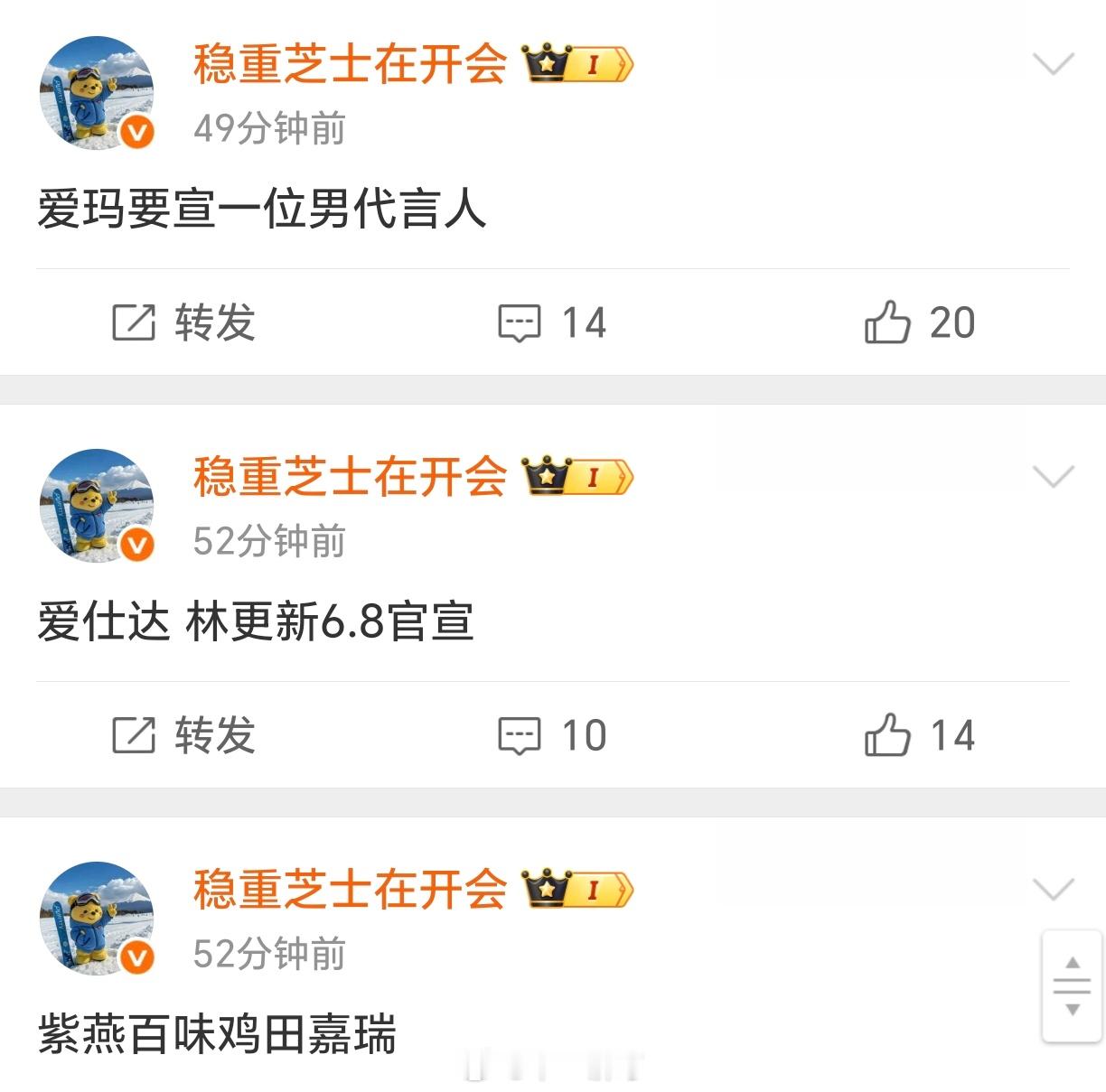 【商务】紫燕百味鸡田嘉瑞 爱仕达 林更新6.8官宣 爱玛要宣一位男代言人