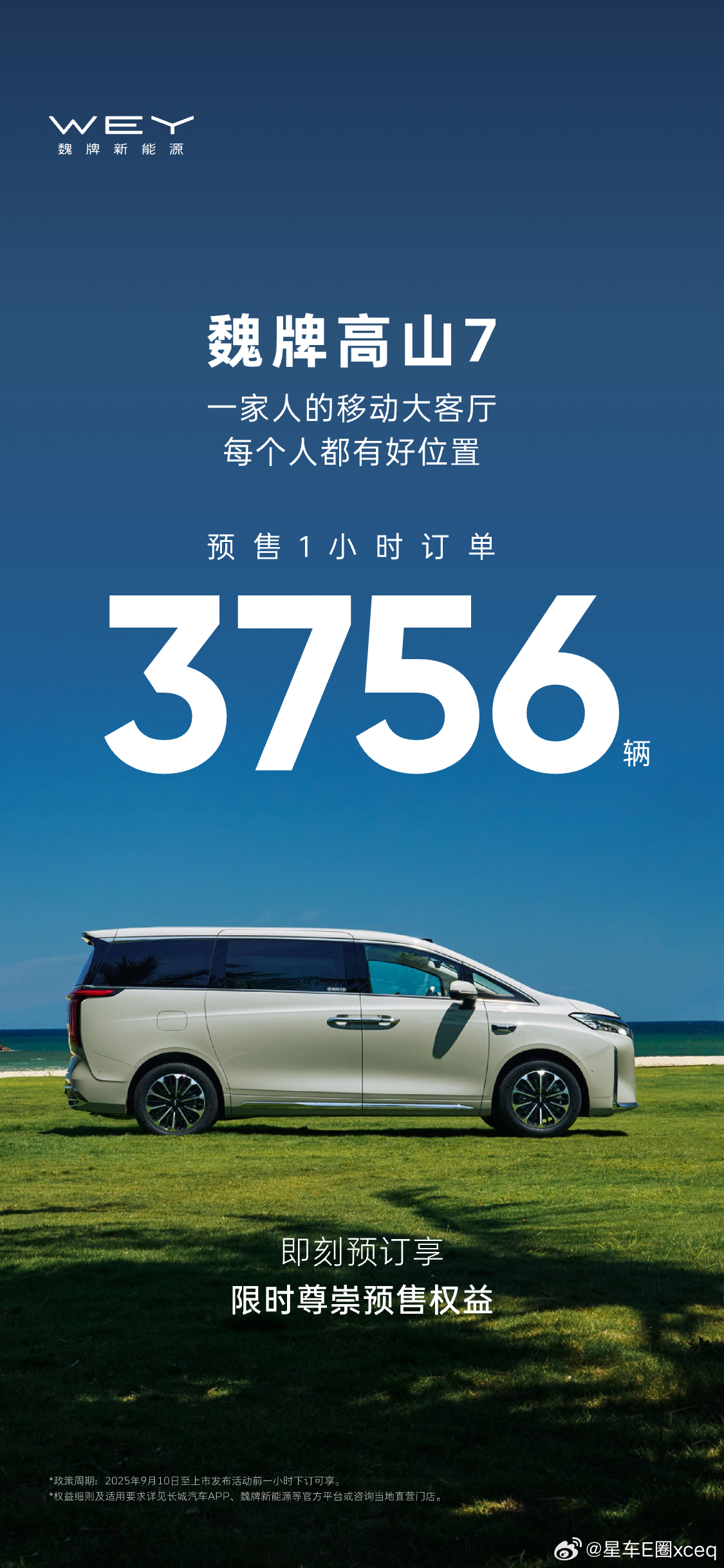 魏牌高山7预售1小时订单3756辆​魏建军教师节监考魏牌高山7开启预售魏牌高山7