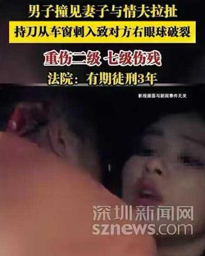 太不值！山西丈夫深夜撞破妻子私会，持刀伤人致对方右眼彻底失明。
 
重伤二级的严