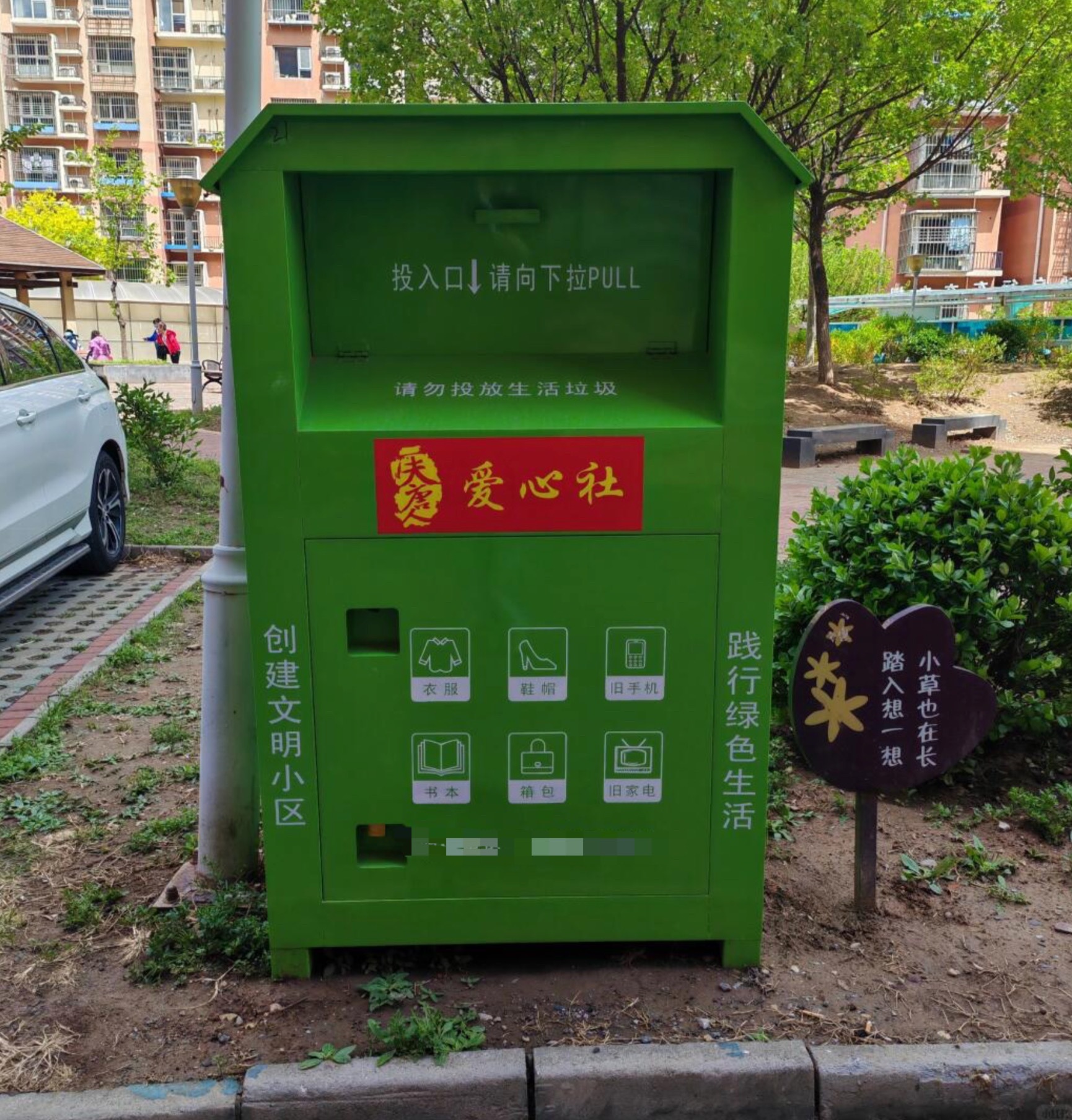 旧衣服自助捐赠柜这个是事，前几年不是已经被曝光过，我记得还有一个暗访的专题片，爱