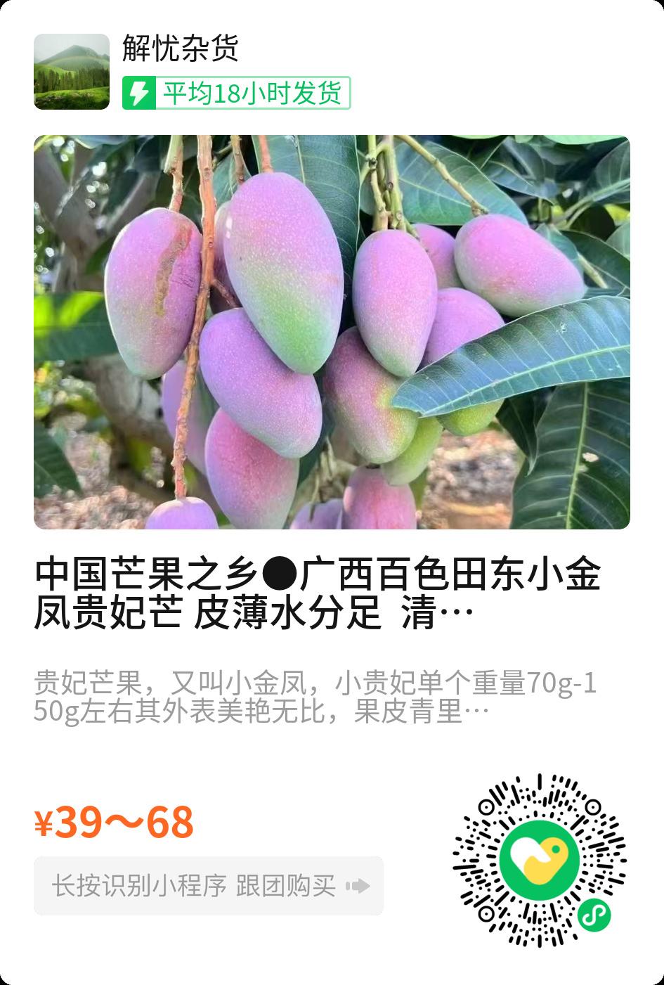 广西百色贵妃芒，果核薄如纸片，可食率超高，糖度稳定18-22°，甜中带着一丝清爽