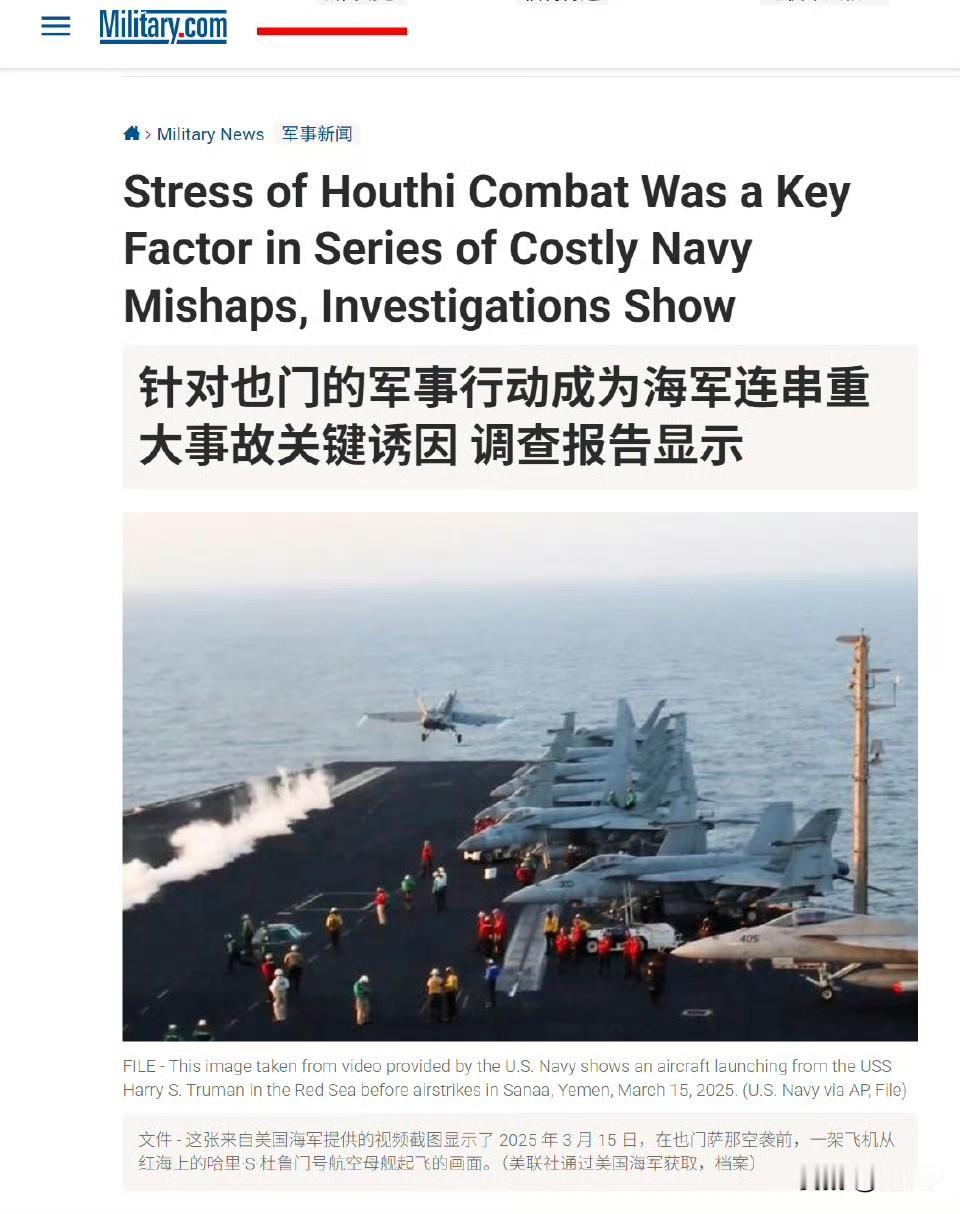 美军将杜鲁门号航母连遭损失归咎于打击胡塞武装导致的“睡眠剥夺压力”——杜鲁门号航