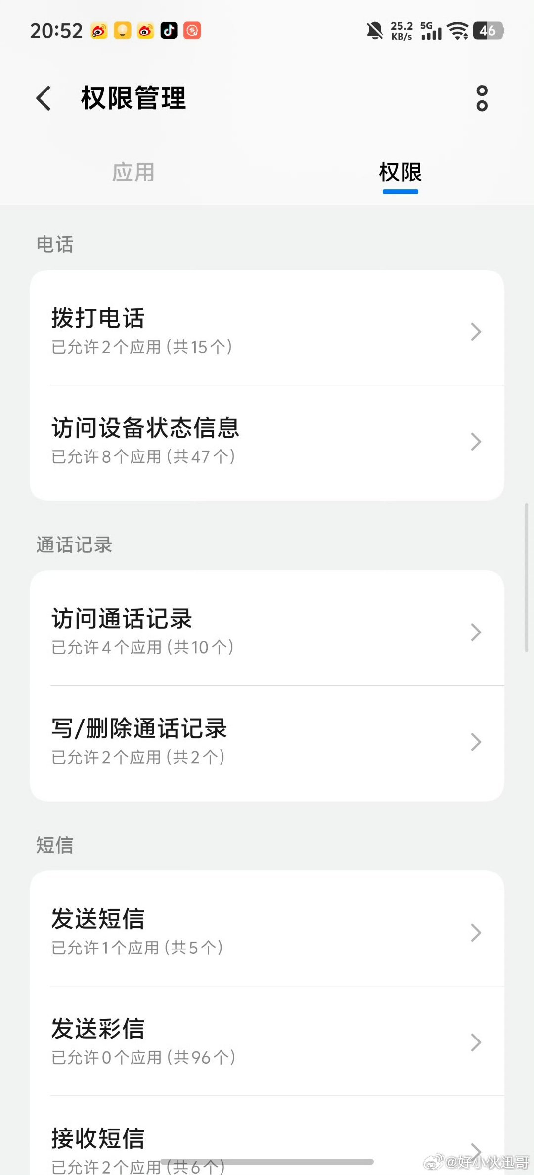 iQOO应用权限管理特厉害，权限给得明明白白。很多APP一安装就要一堆权限，不给
