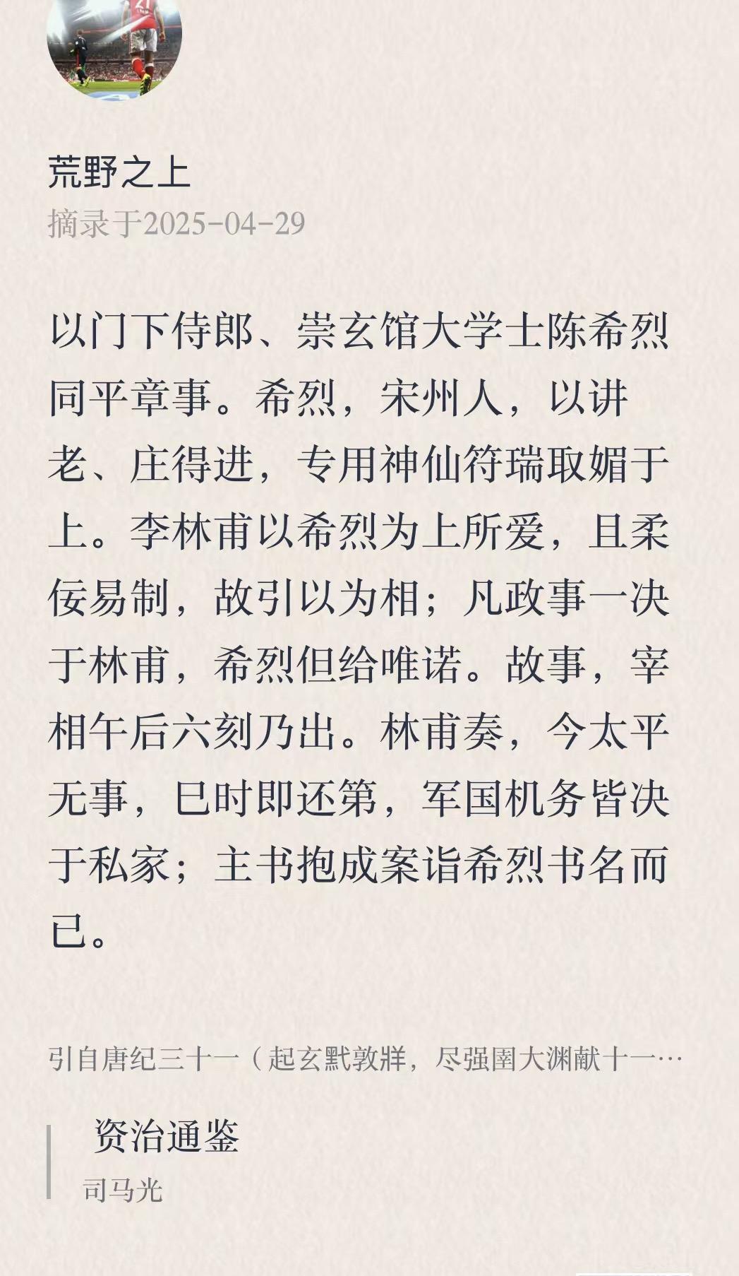 陈希烈。