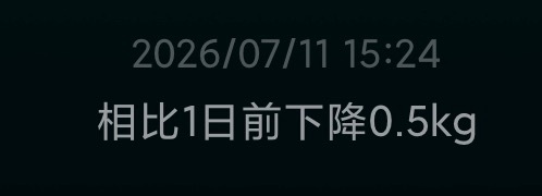 我体重浮动真的好大啊