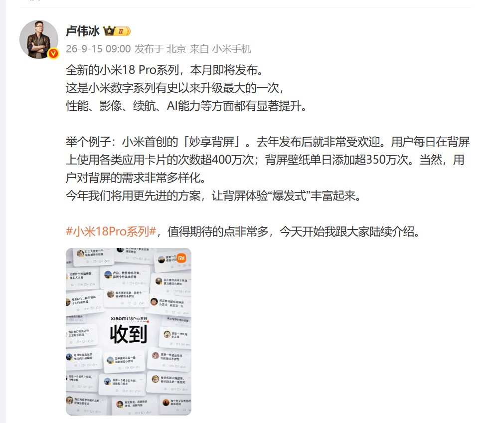 【卢伟冰称小米背屏应用日活超400万 】9月15日，卢伟冰发微博称，小米首创的「