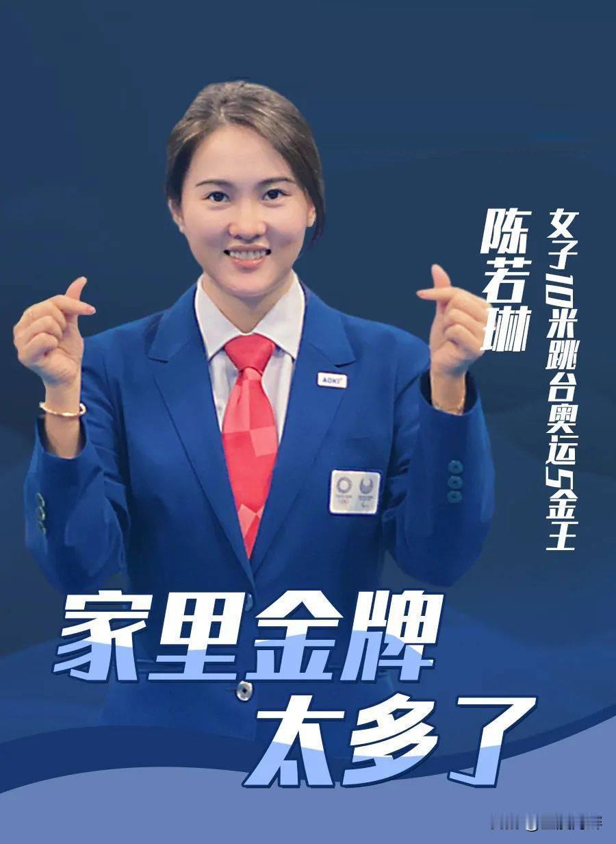 全红婵的教练陈若琳穿上制服太迷人了！
今天才知道陈若琳以前是跳水皇后，竟然长得这