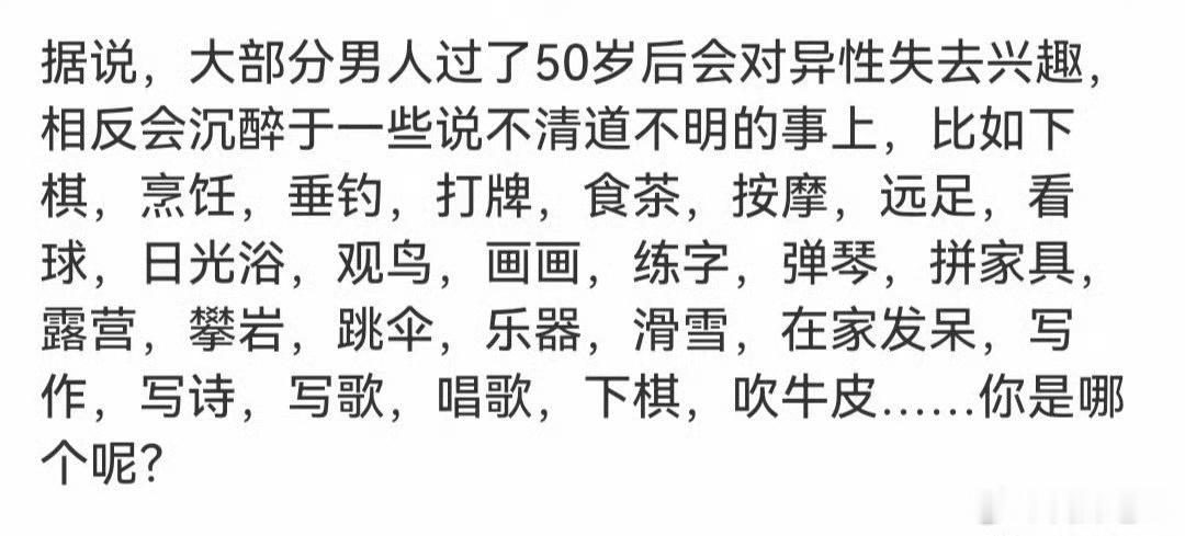我好像对异性还没有失去兴趣，问题是还有异性对我感性趣吗？ 