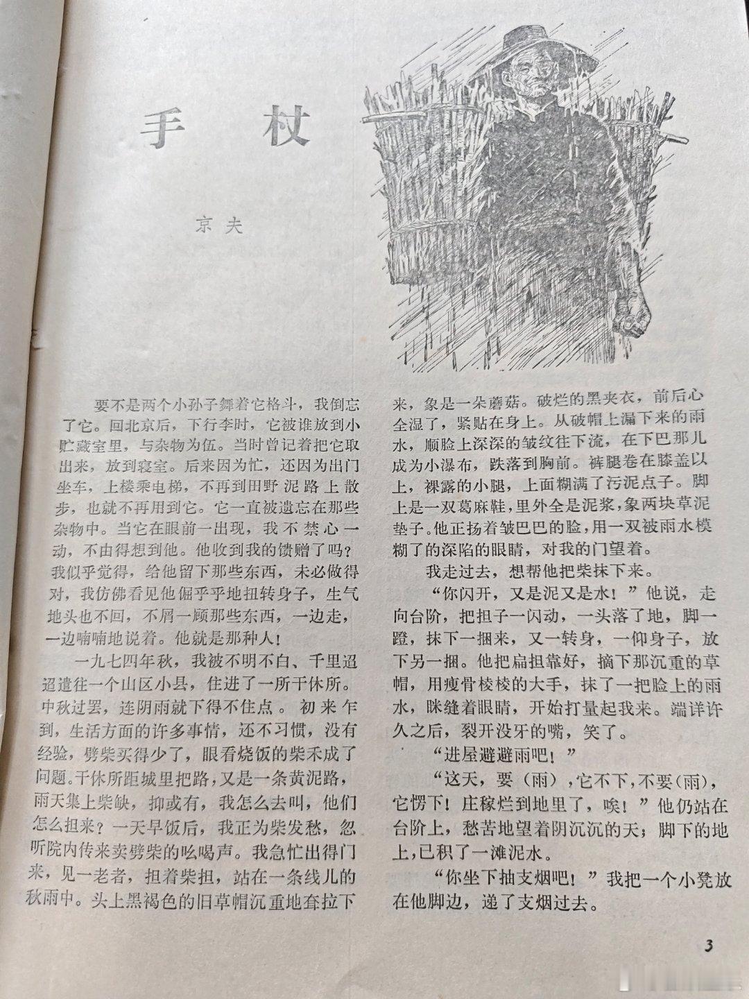 看当下的故事，有亲切感，少了新鲜感，穿越回四毛五买一本月刊的年代，故事和文笔都透