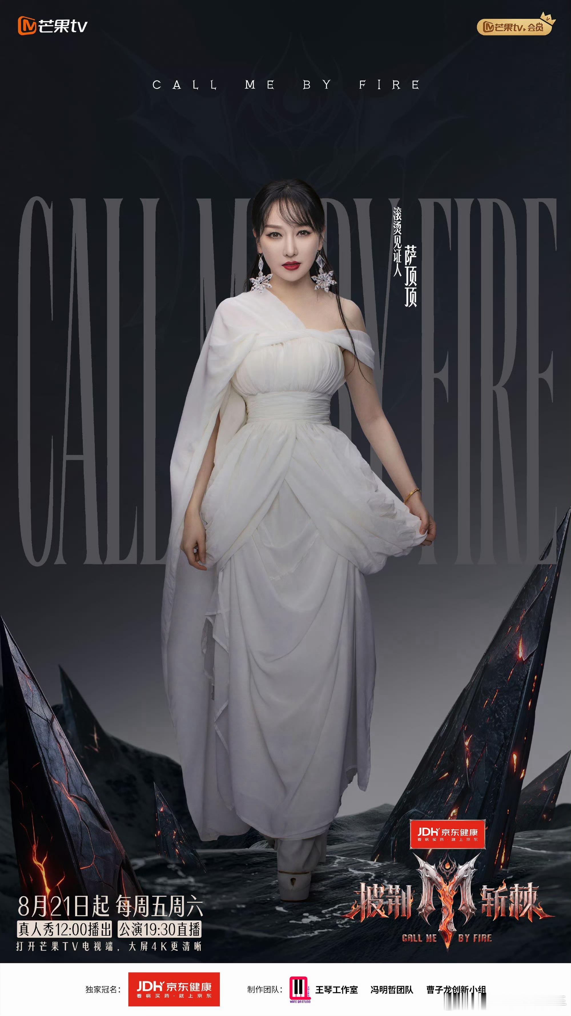 披荆斩棘2026官宣萨顶顶披荆斩棘2026官宣萨顶顶滚烫见证人，期待萨老师的精彩