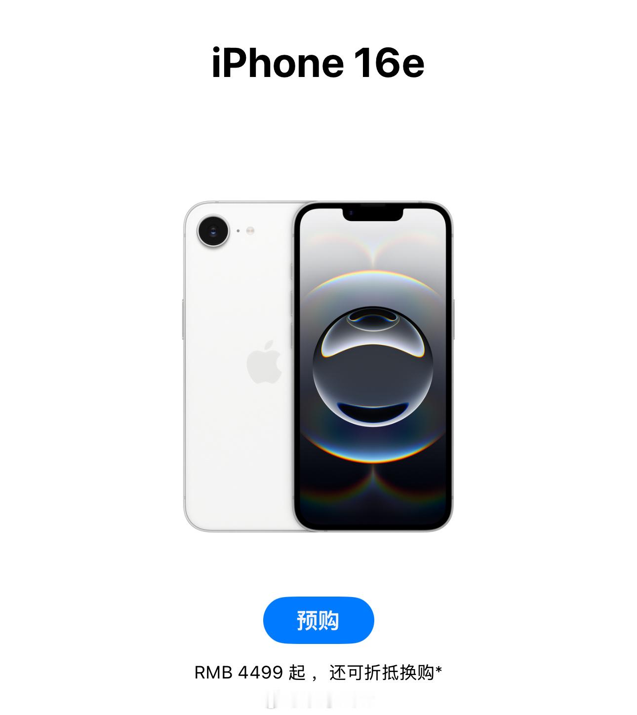 苹果会不会在后续将每年都更新推出iPhone的e系列，就像今年的iPhone16