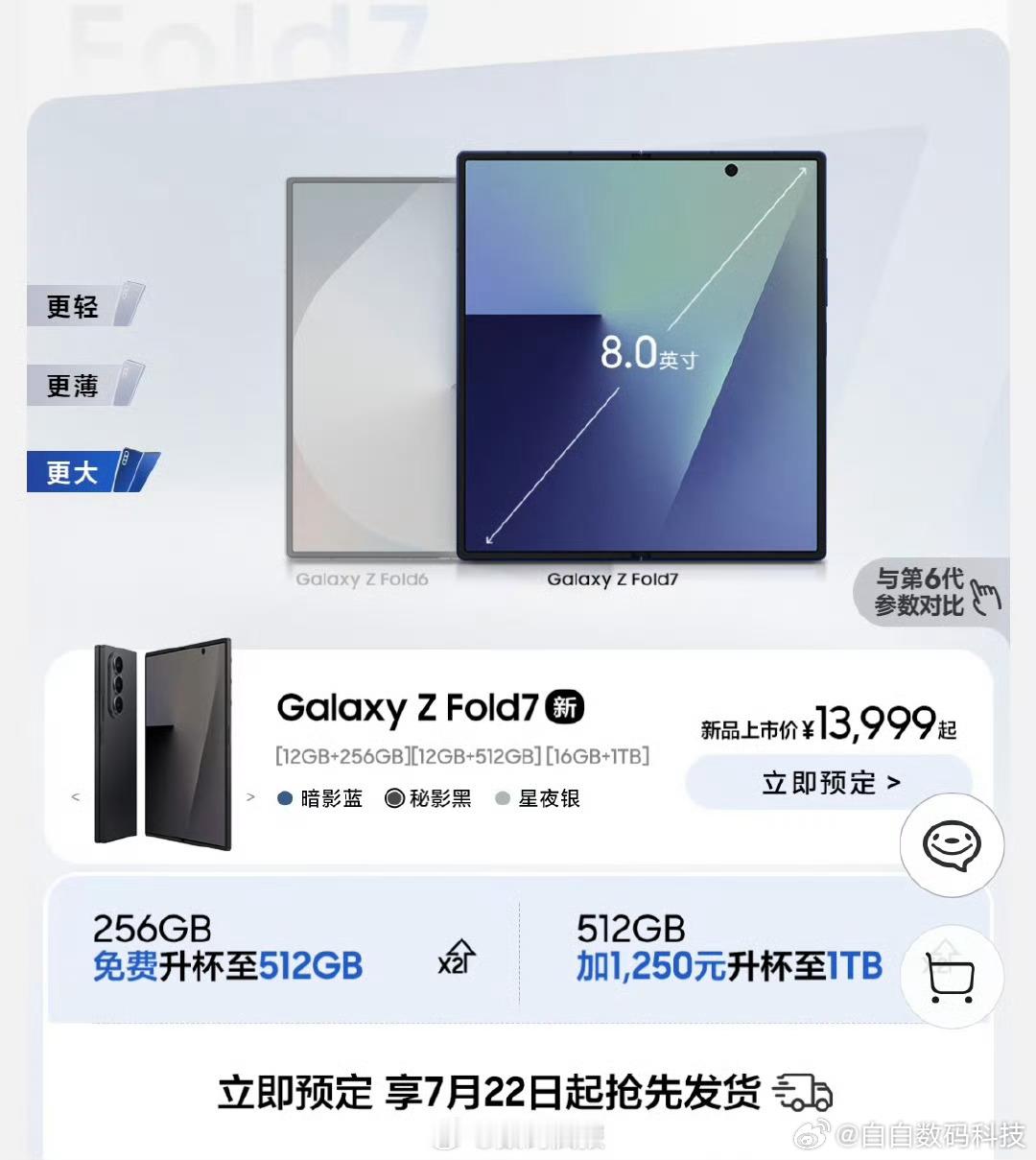 【三星Galaxy Z Fold7｜Flip7正式发布】Fold7：12 + 2