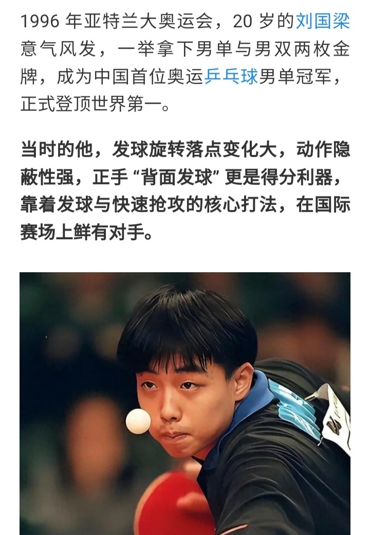 “最终，刘国梁交出四战全败的尴尬战绩，俱乐部彻底失望，直接提前解约。”刘国梁去德