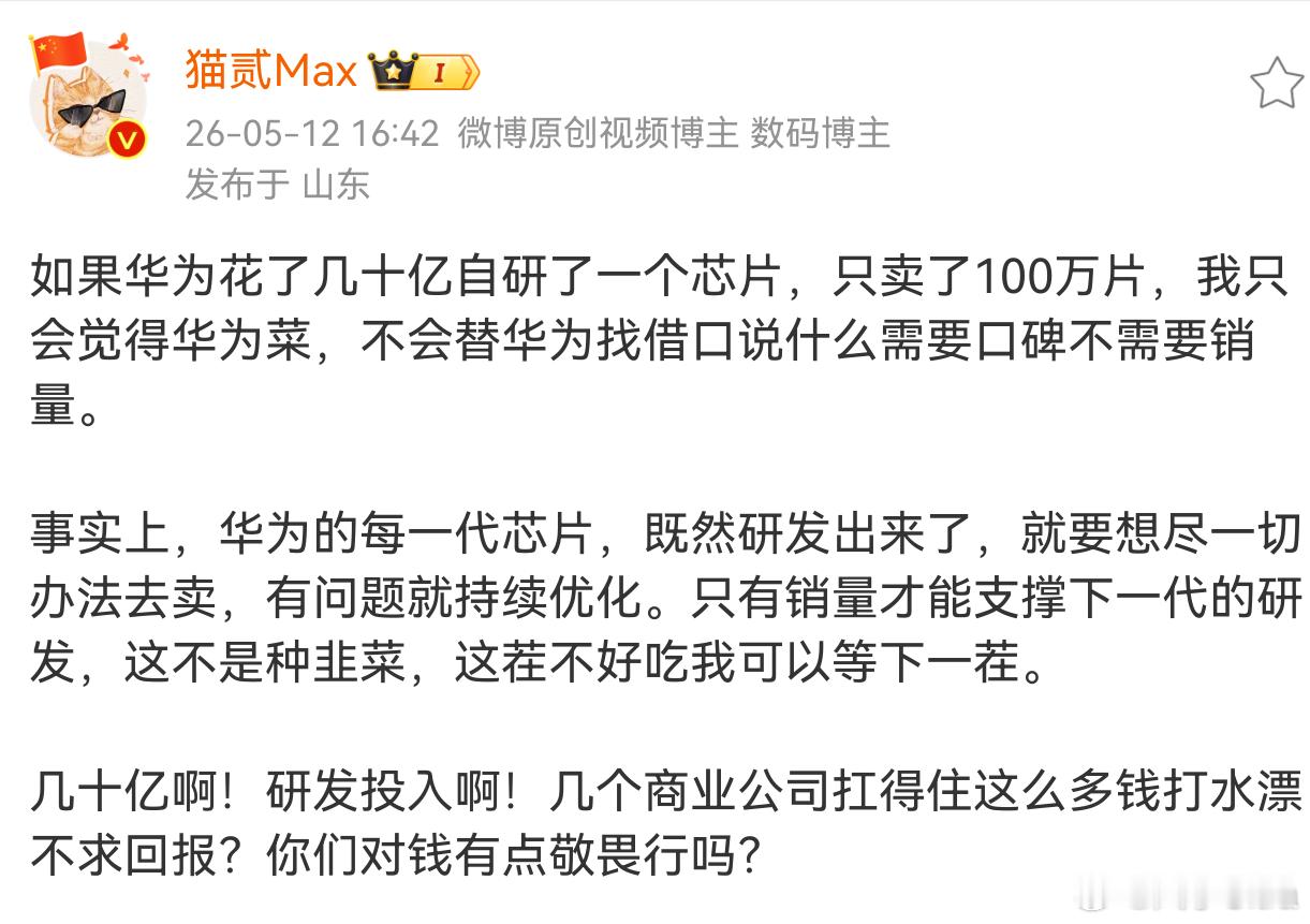 按照某些人的话术，那叫华为卖这么多自研芯片叫割韭菜，还是大善人最良心，亏本卖给我
