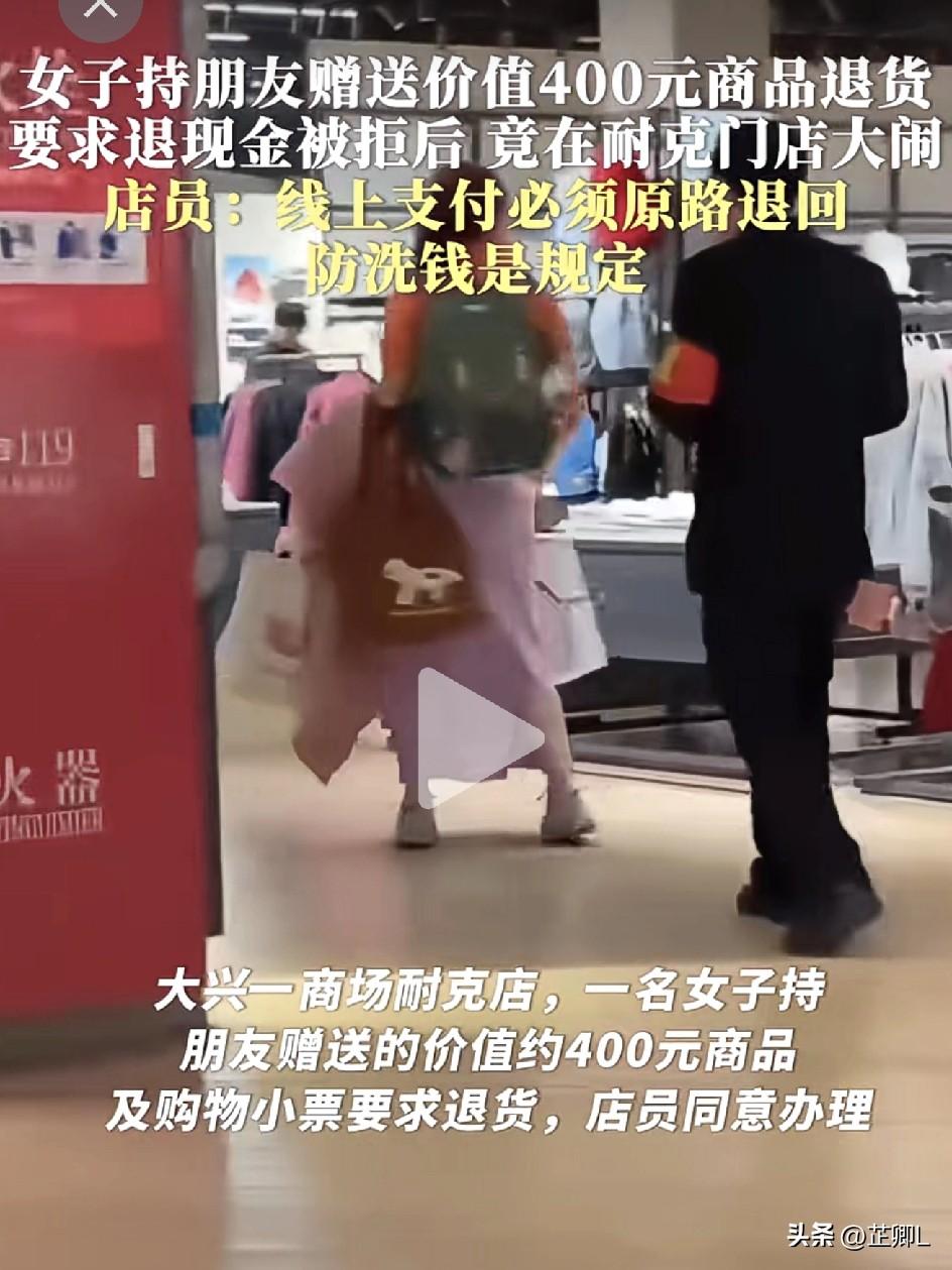 北京大兴一品牌店退货纠纷引闹剧！就为了400元现金退款，女子当众脱衣闹事！网友：