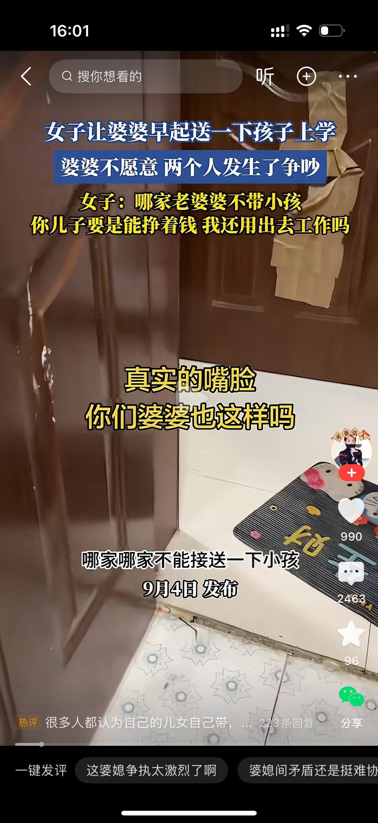 儿媳白天要上班，工作时长长达十几个小时，一早希望婆婆能够早起帮忙送孩子去上学，婆