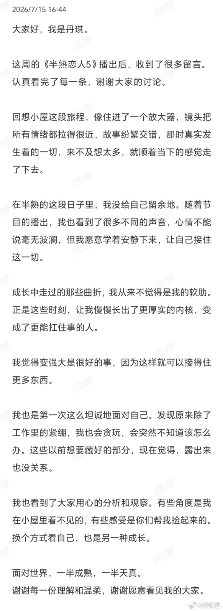 陈丹琪发长文陈丹琪回应半熟恋人争议 陈丹琪发长文，有成长就是有收获。 