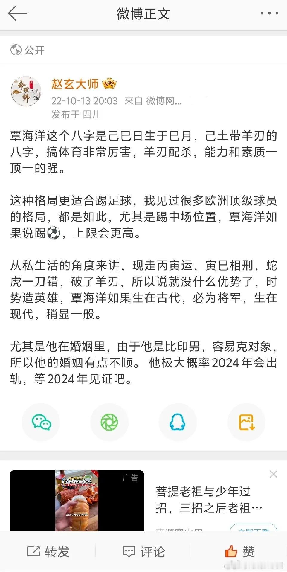 两年前有人预测覃海洋！居然这么准